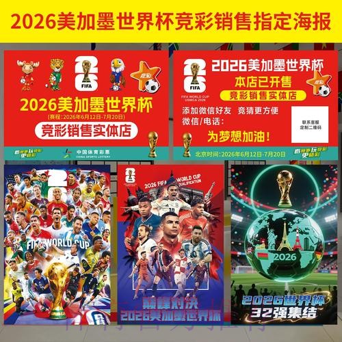 如何通过官方渠道参与世界杯投注