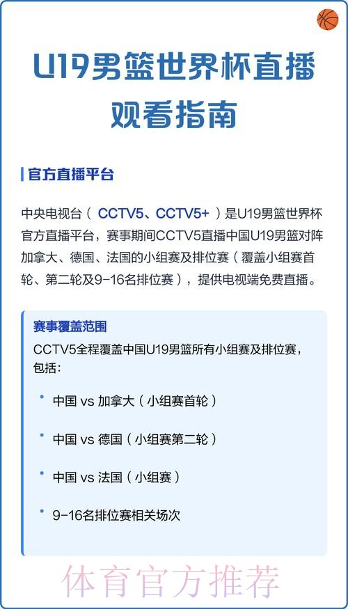 世界杯直播指南：官方解读的全方位分析