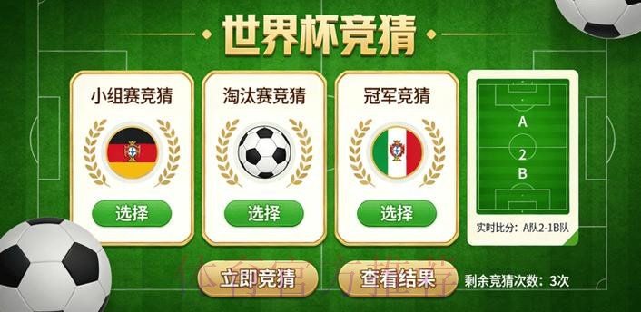 安卓端世界杯竞猜应用精选